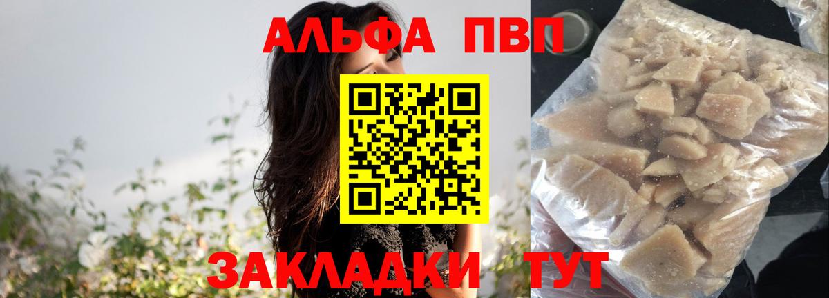 APVP  Вход с VPN  Прокопьевск  А ПВП крисы CK  Alfa_PVP мука 