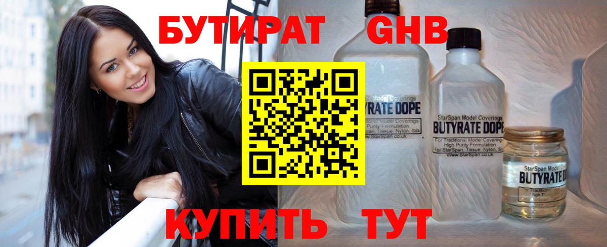 Прокопьевск  Бутират оксибутират  Вход с VPN 
