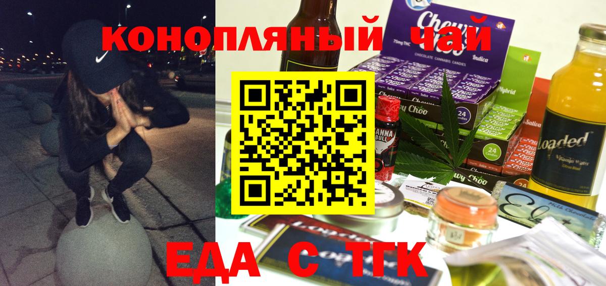 Прокопьевск  Cannafood марихуана  Вход с VPN 