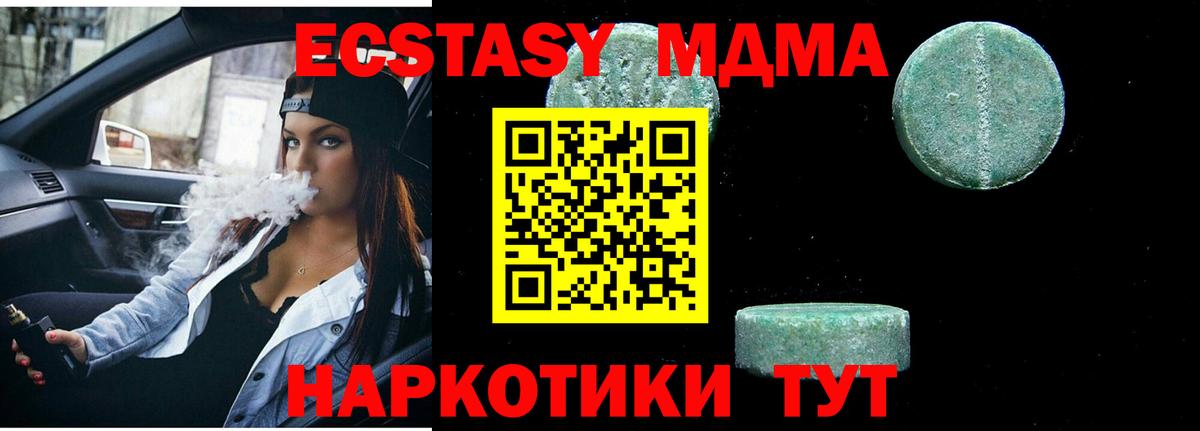 Прокопьевск  MDMA кристаллы  Вход с VPN  МДМА Molly 