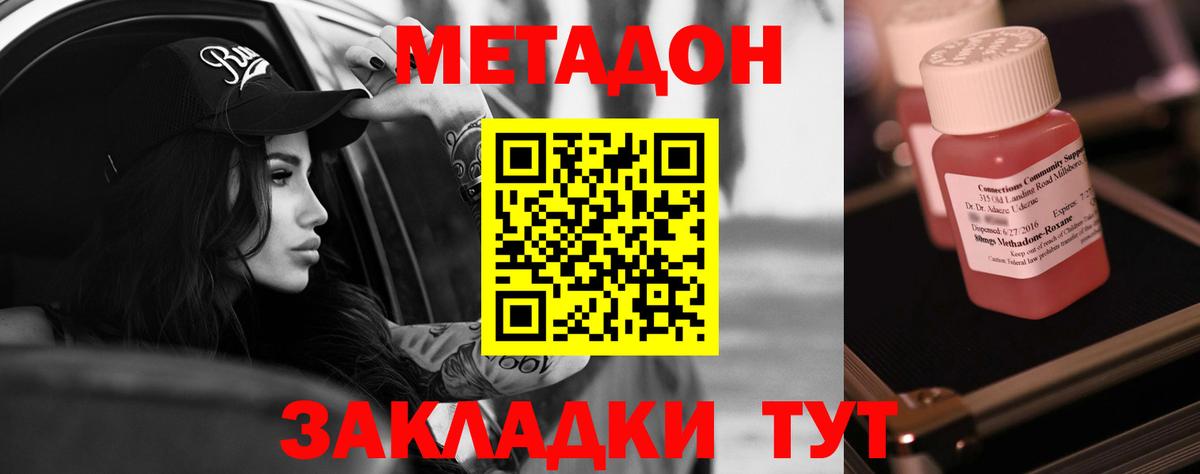 МЕТАДОН methadone  Вход с VPN  Прокопьевск  Метадон белоснежный 